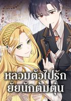 A Con Artist But That’s Okay - Manhwa, Fantasy, Romance, Shoujo